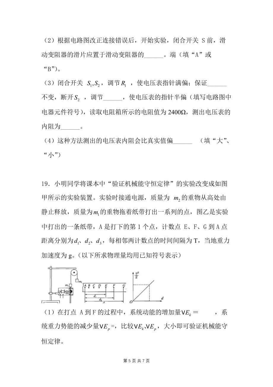 2019年云南特岗教师招考试卷中学物理特岗真题卷_第5页