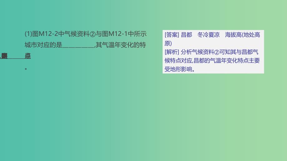 2019高考地理一轮复习答题模板12流域综合治理对策措施型课件鲁教版.ppt_第4页