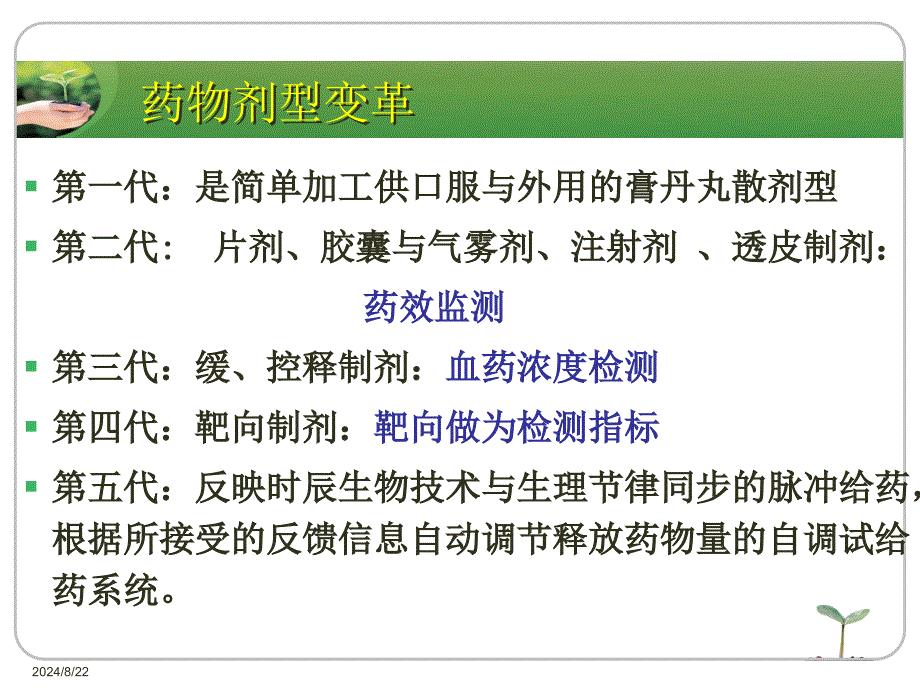 药物制剂新技术.ppt_第3页