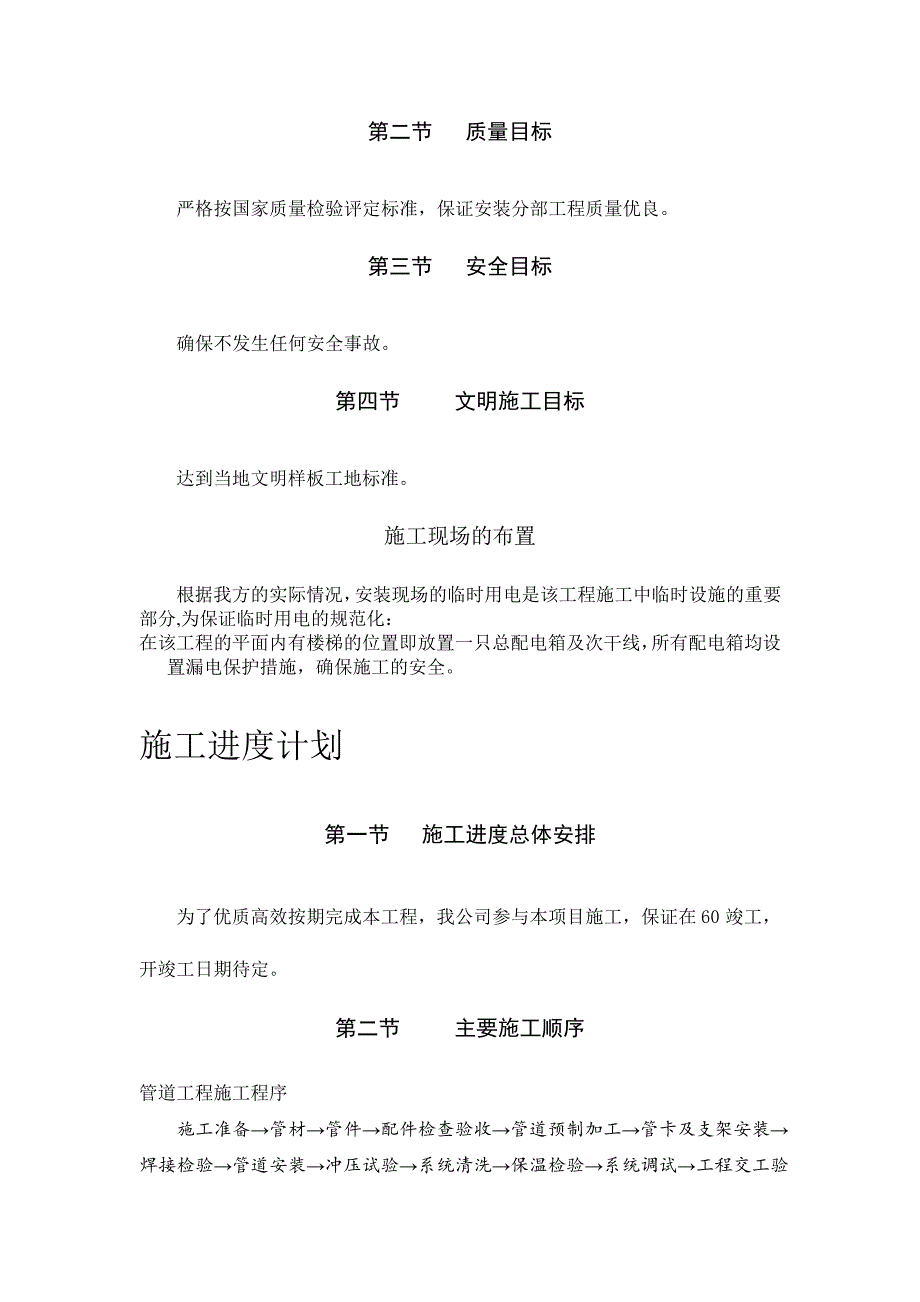 妇幼保健医院多联式空调新风安装项目施工组织设计方案_第3页