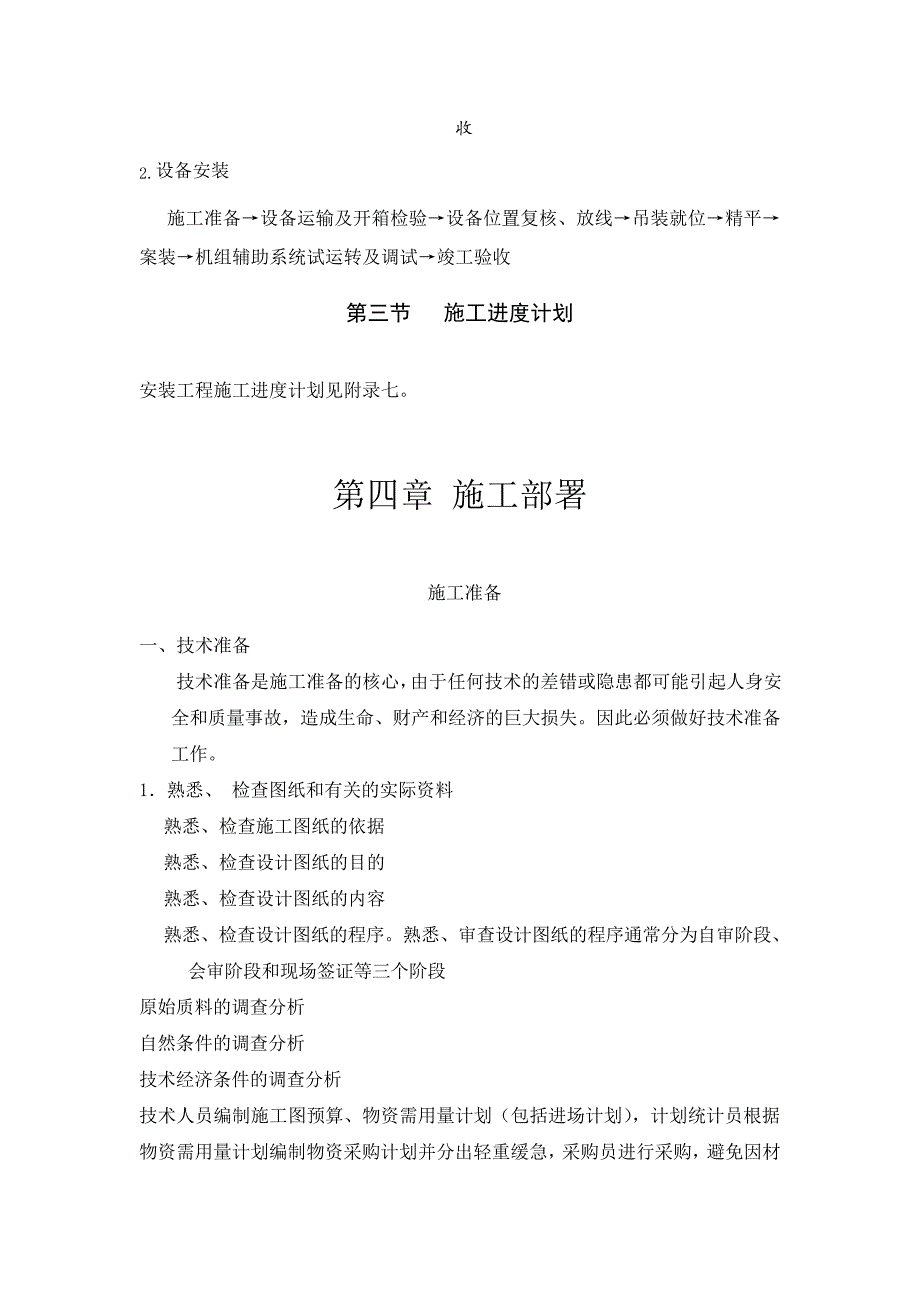 妇幼保健医院多联式空调新风安装项目施工组织设计方案_第4页