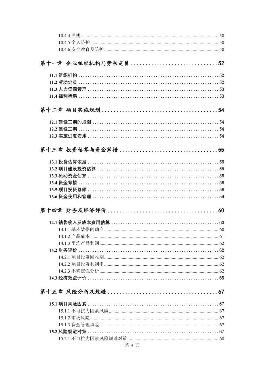 玻璃钢建筑制品生产建设项目可行性研究报告_第5页