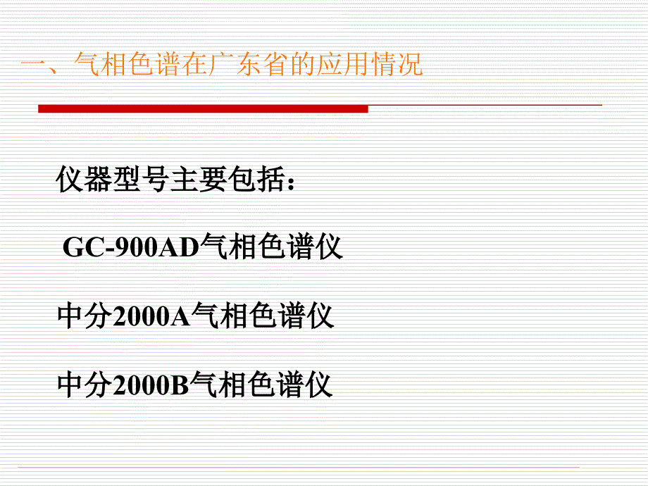 中分色谱基本原理及常见问题处理方法_第3页