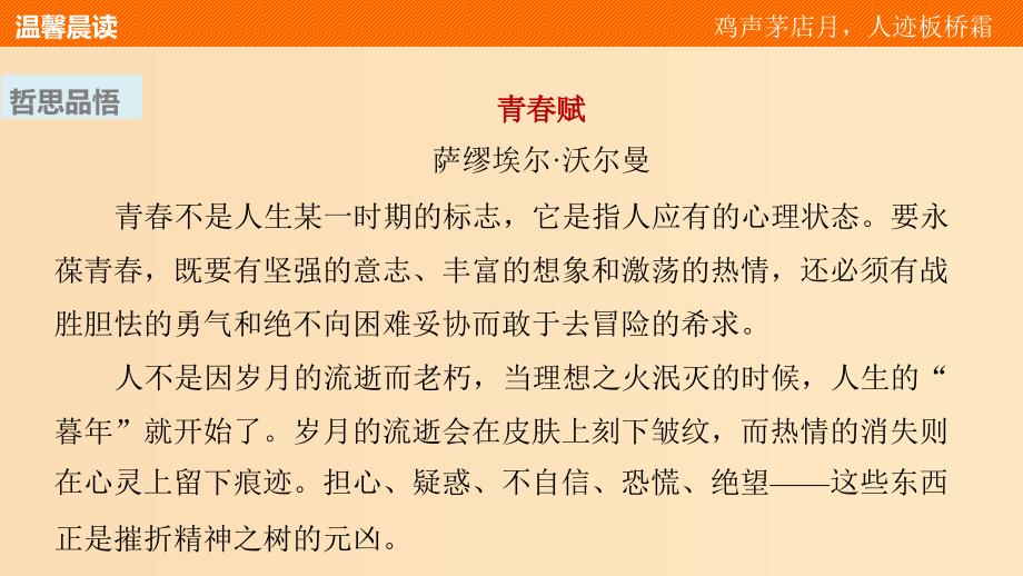 2018版高中语文第一单元历史坐标上的沉思第1课宋词二首课件鲁人版必修4 .ppt_第3页