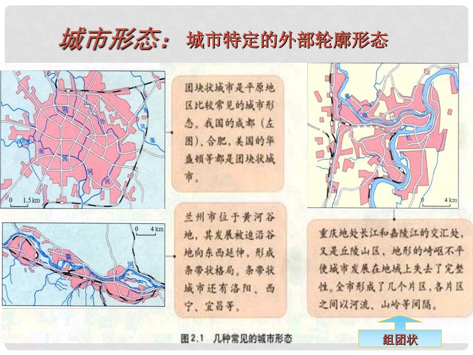 高中地理 2.1 城市内部空间结构课件（2）新人教版必修2_第2页