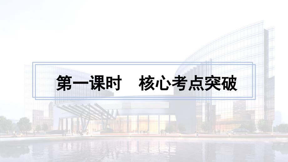 （京津琼）2019高考政治二轮复习 专题十 探索世界与追求真理 第一课时 核心考点突破课件.ppt_第4页