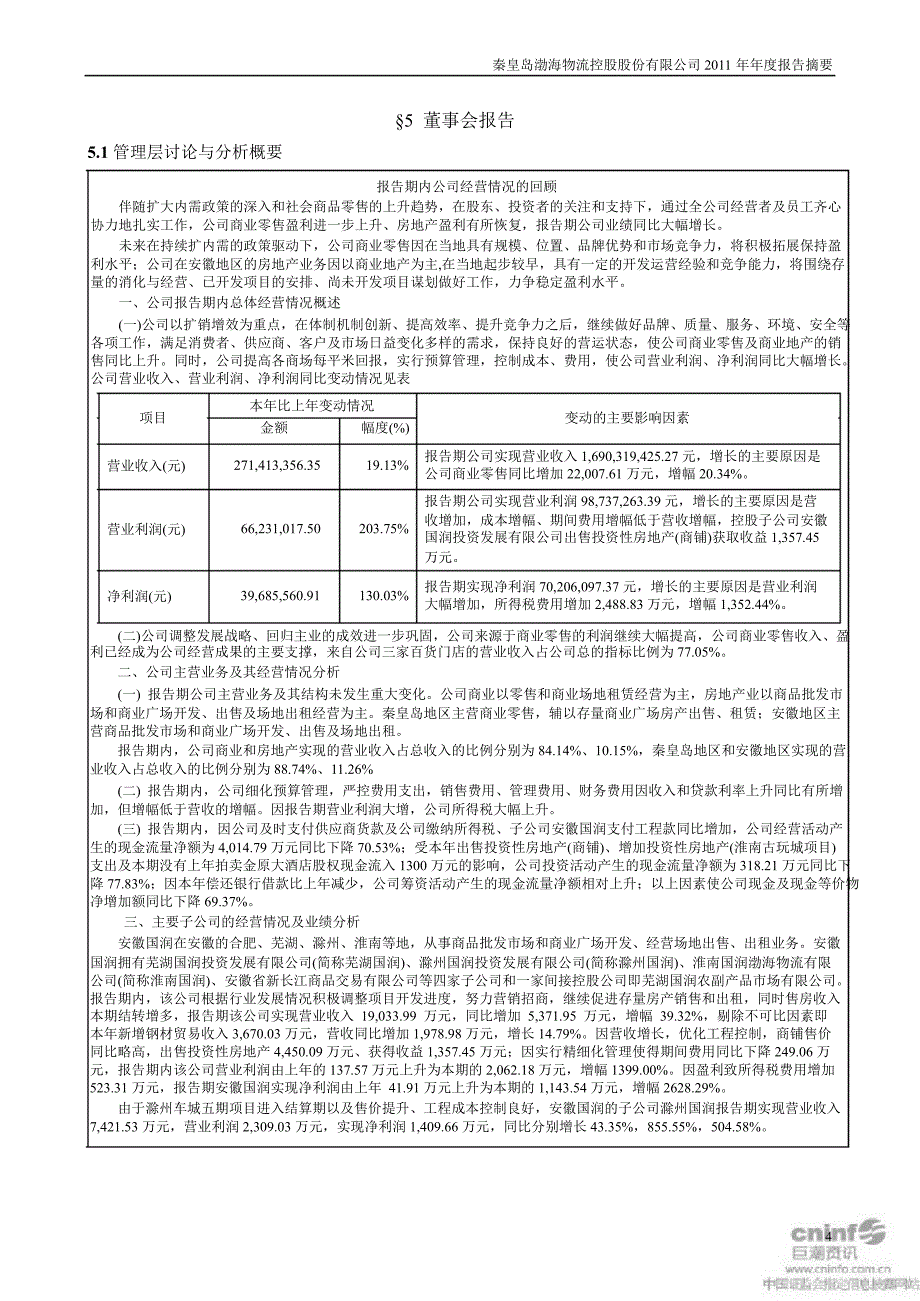 渤海物流报告摘要_第4页