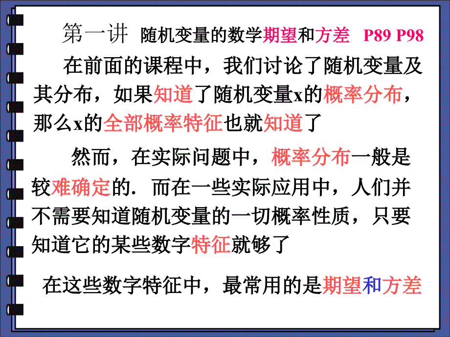 《期望方差的定义》PPT课件.ppt_第1页