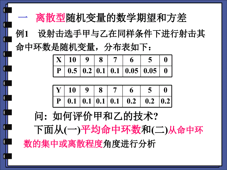 《期望方差的定义》PPT课件.ppt_第2页