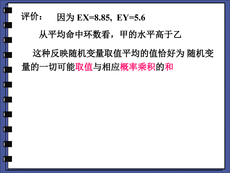 《期望方差的定义》PPT课件.ppt_第4页