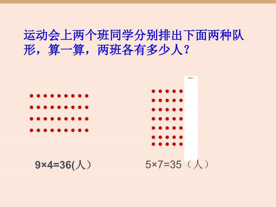 新北师大版数学倍数与因数.ppt_第2页