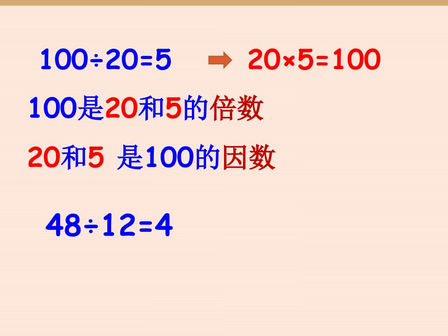 新北师大版数学倍数与因数.ppt_第4页