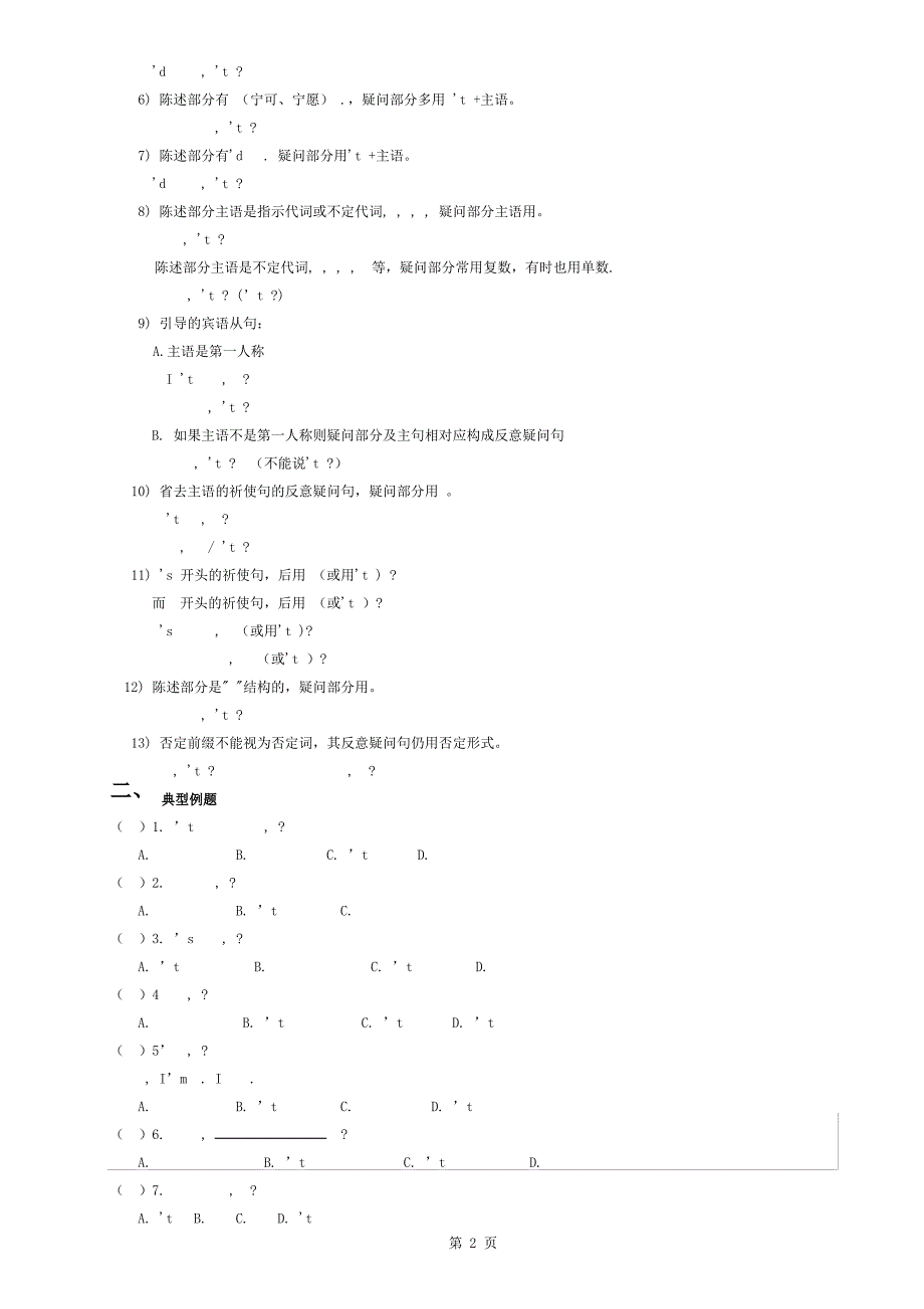 初中英语反义疑问句讲解练习与答案_第2页