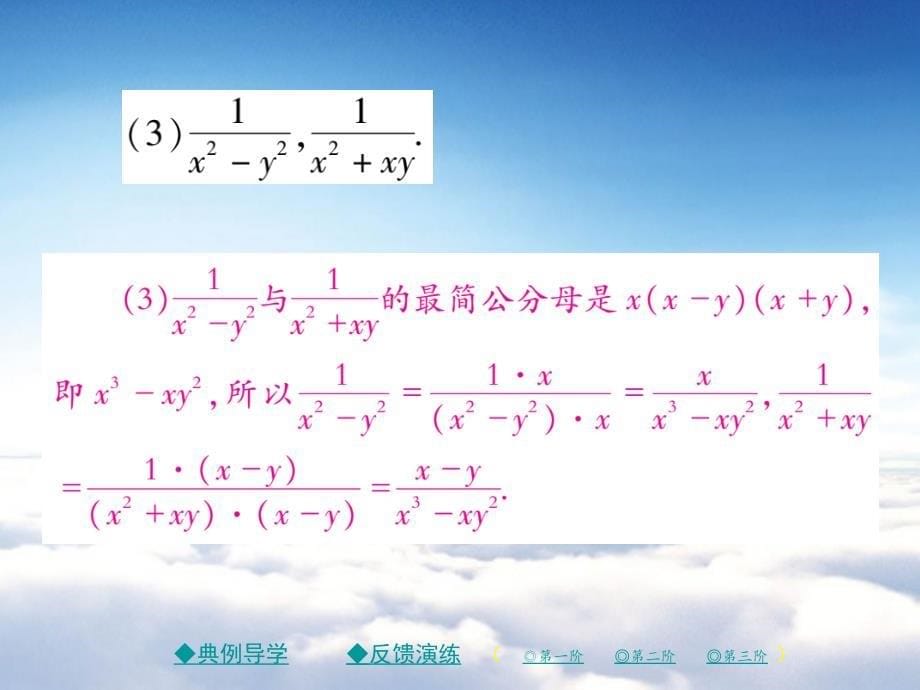 八年级数学下册第五章分式与分式方程3分式的加减第2课时习题课件新版北师大版_第5页