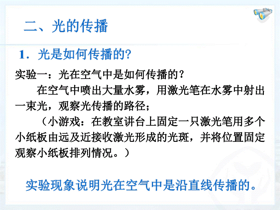 初中二年级物理上册第四章光现象第1节光的直线传播课件_第3页