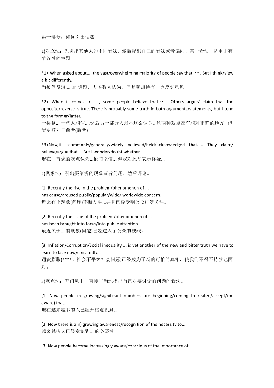 高中语文写作 衡水中学满分英语作文模板大汇总学霸写作的秘诀全在这！_第1页