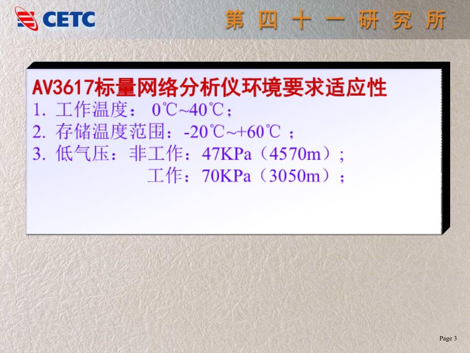 AV3617标量网络分析仪用户讲座_第3页