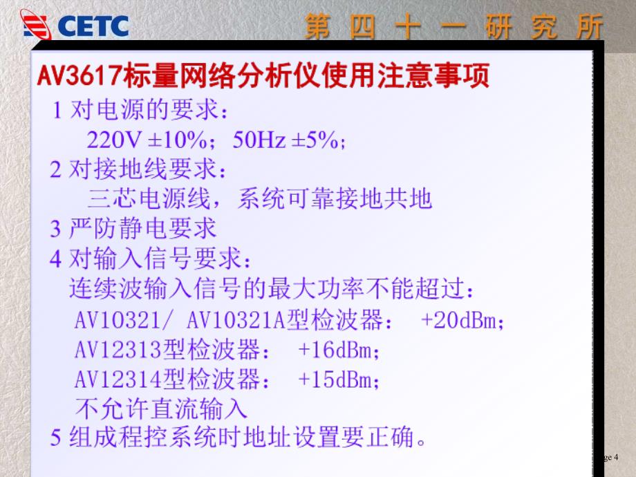 AV3617标量网络分析仪用户讲座_第4页