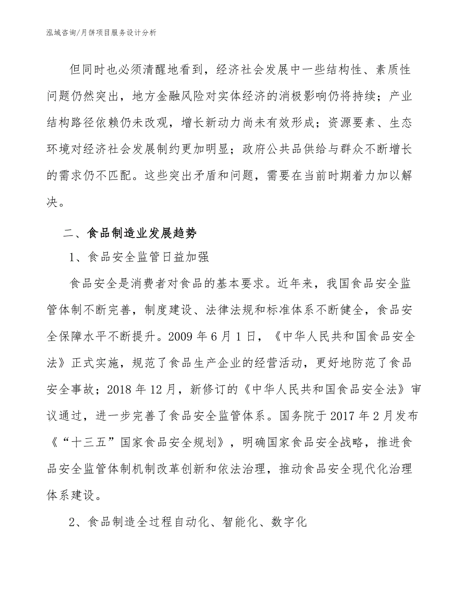 月饼项目服务设计分析_第4页