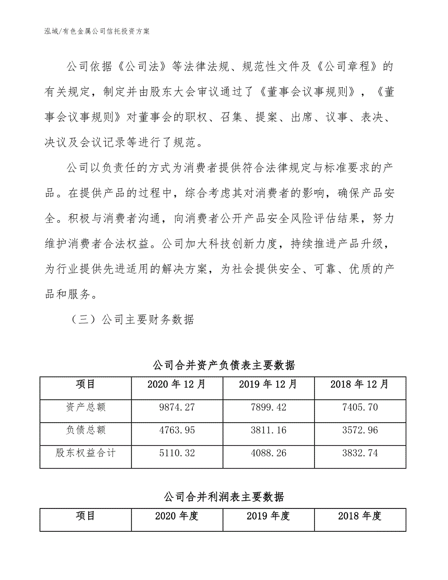 有色金属公司信托投资方案（参考）_第3页