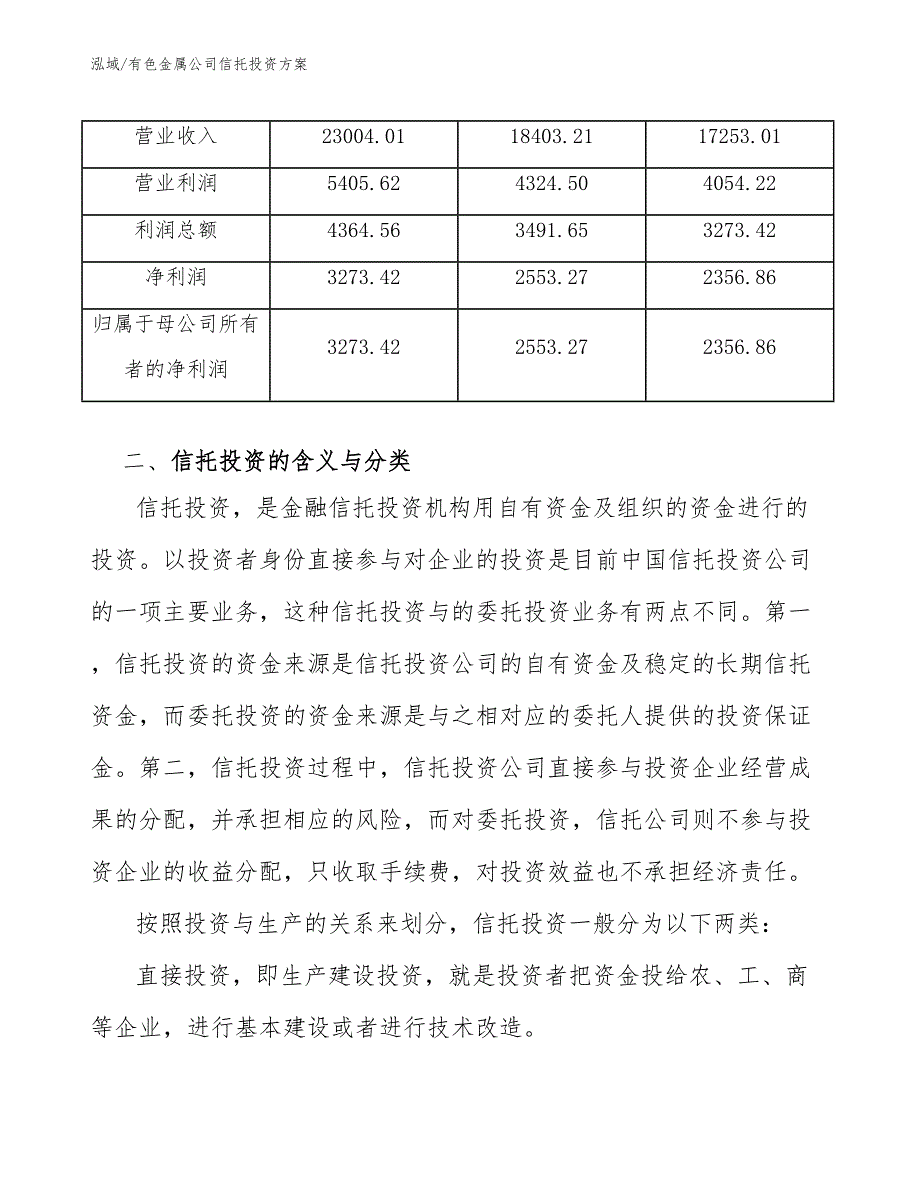 有色金属公司信托投资方案（参考）_第4页