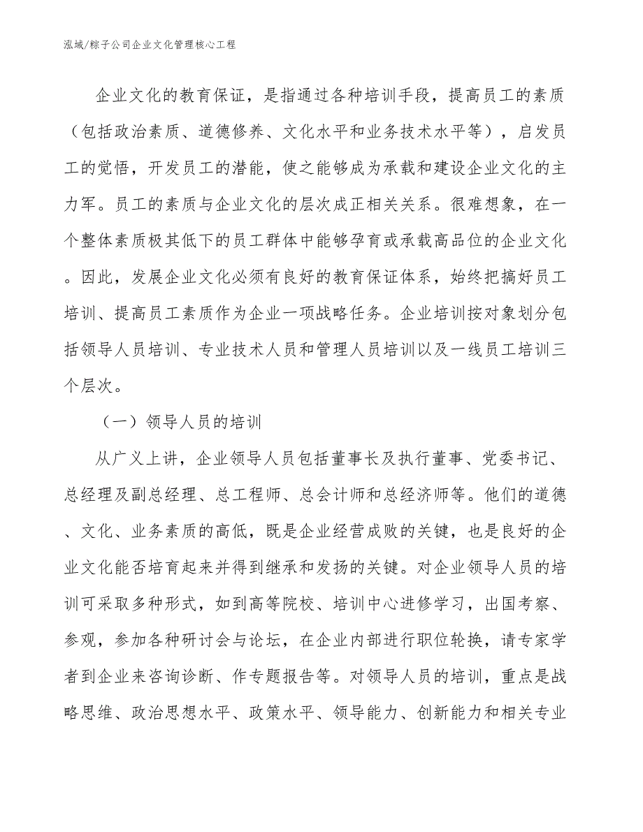 粽子公司企业文化管理核心工程（范文）_第3页