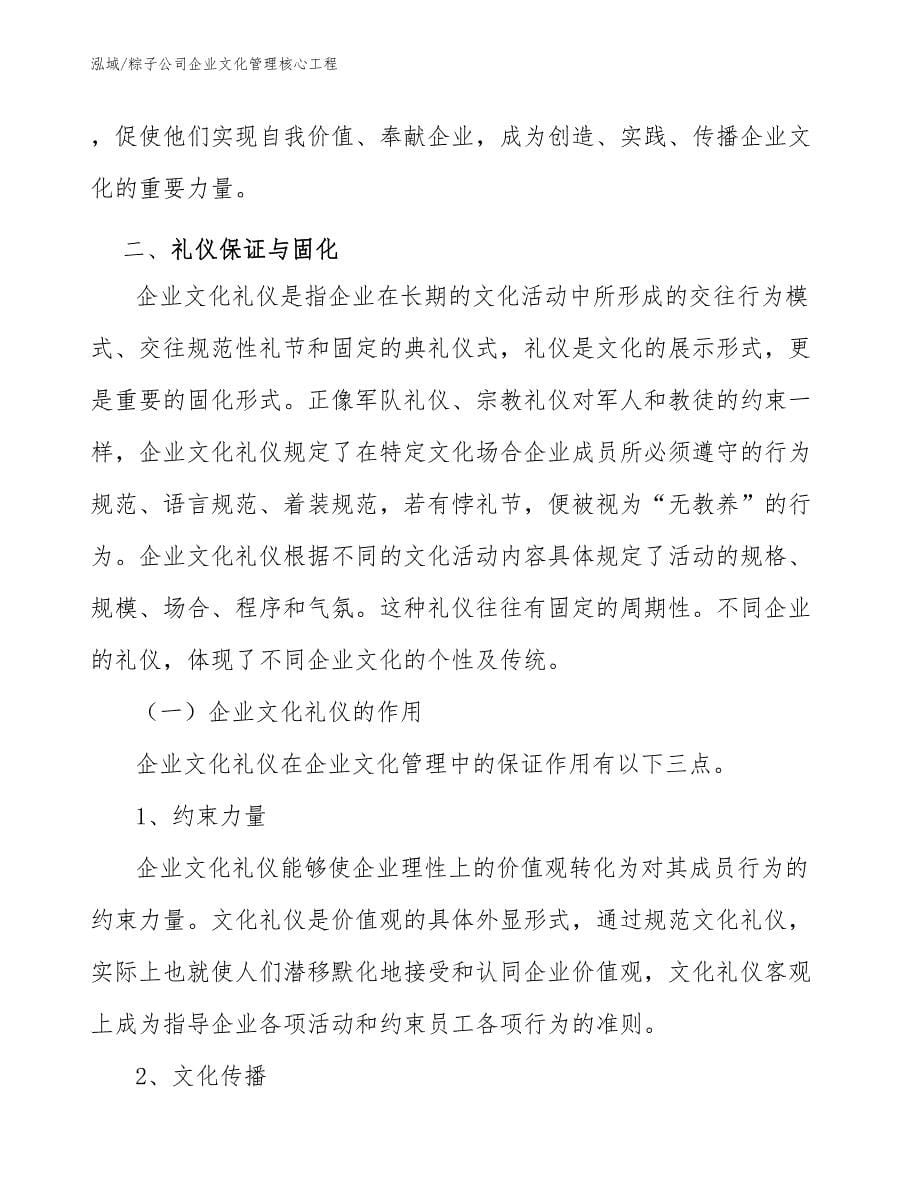 粽子公司企业文化管理核心工程（范文）_第5页