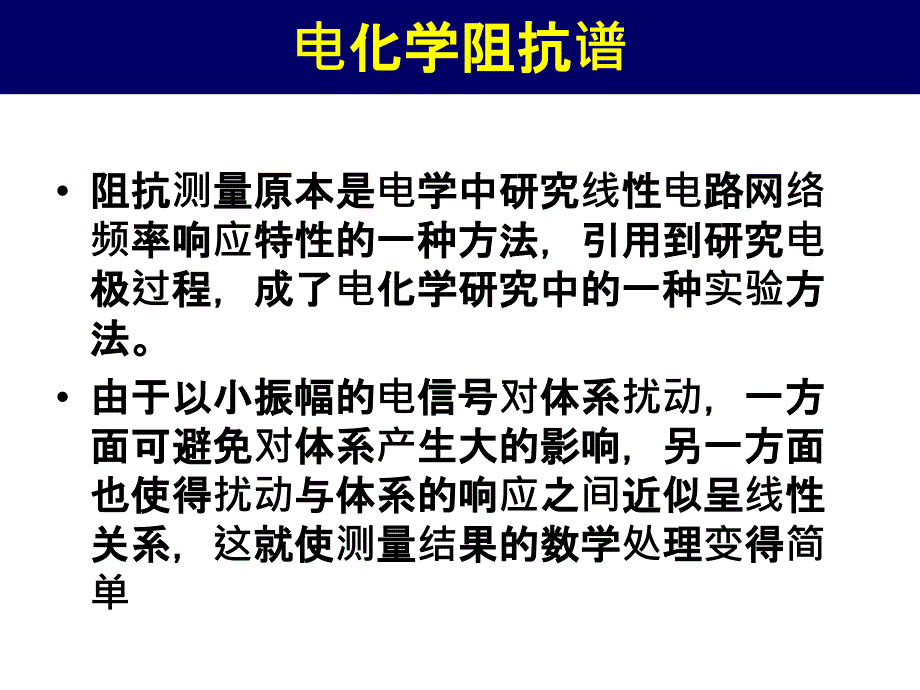 交流阻抗及解析_第3页