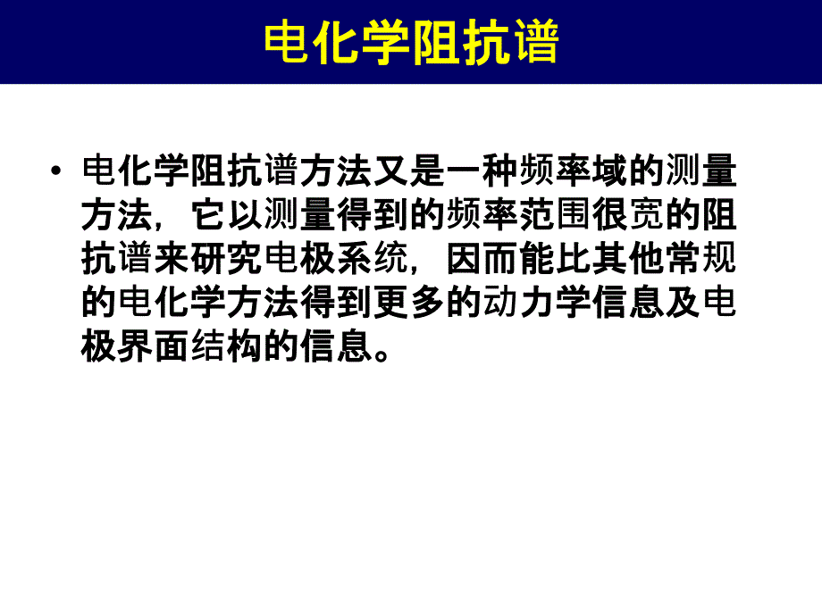 交流阻抗及解析_第4页