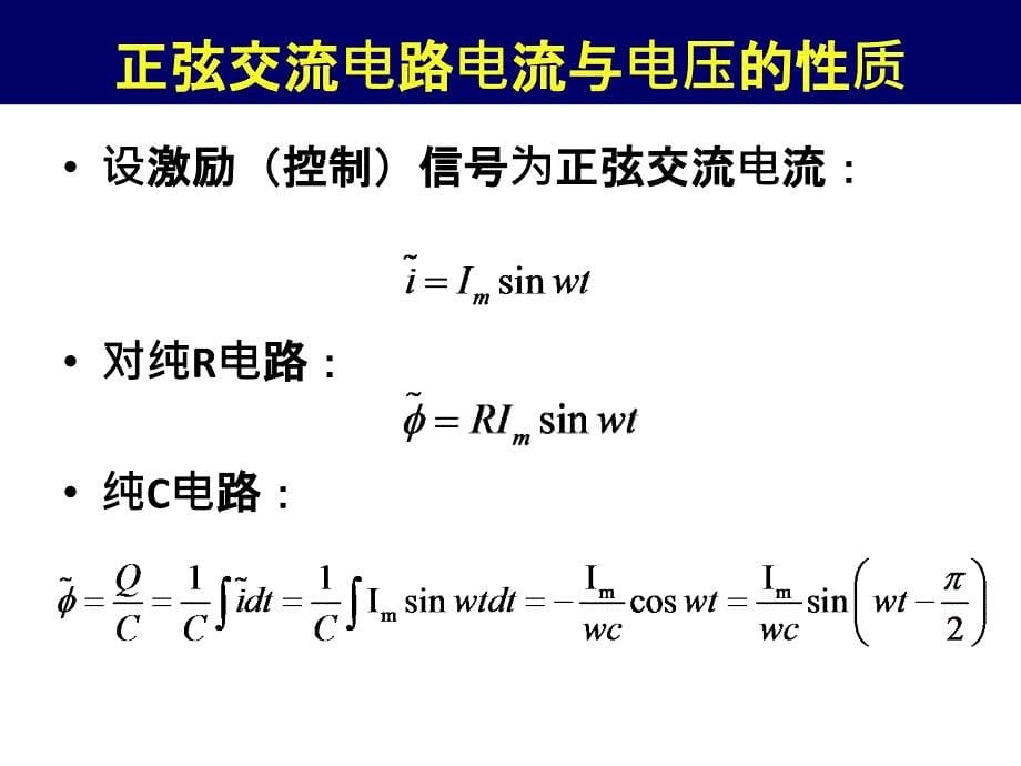 交流阻抗及解析_第5页