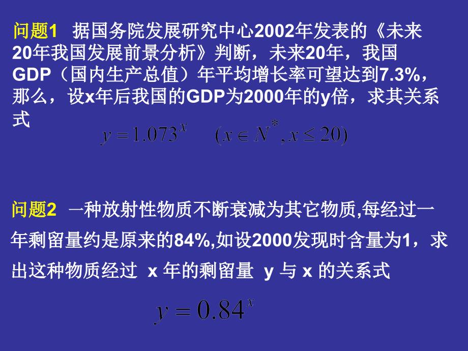 高中数学人教版必修一212指数函数及其性质课件_第3页