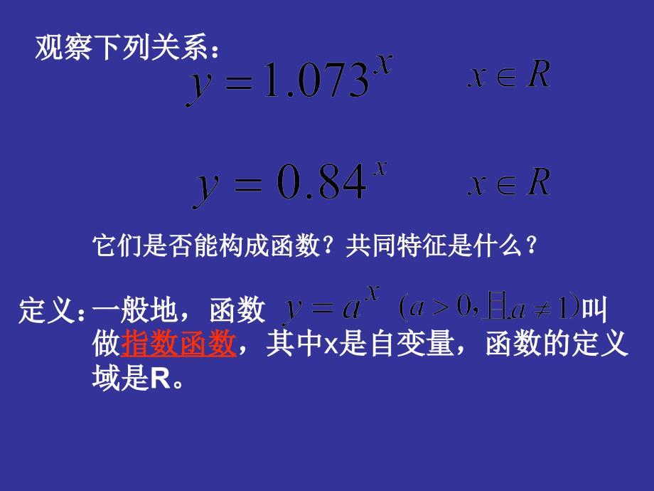 高中数学人教版必修一212指数函数及其性质课件_第4页