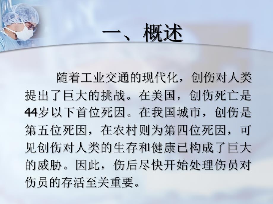 最新多发伤急救护理PPT课件_第2页