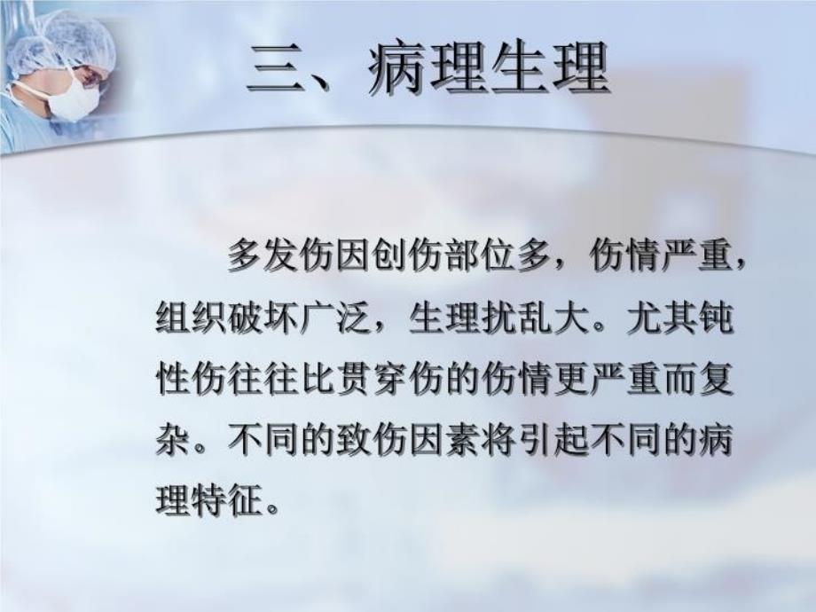 最新多发伤急救护理PPT课件_第4页