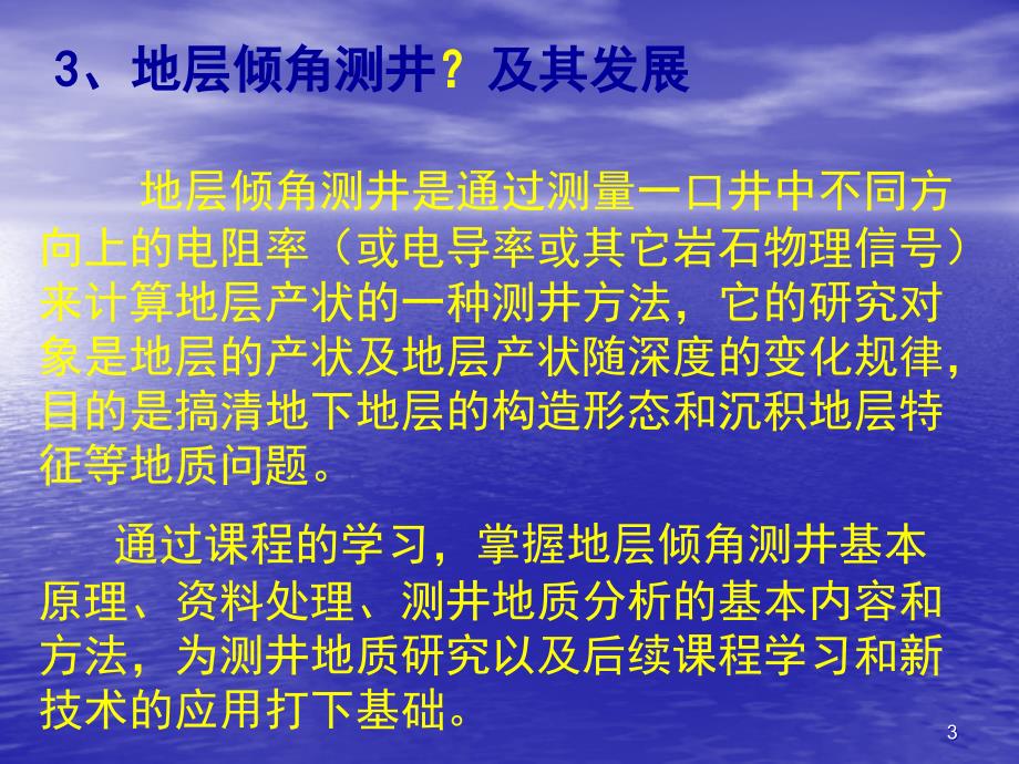 倾角测井仪器原理ppt课件_第3页