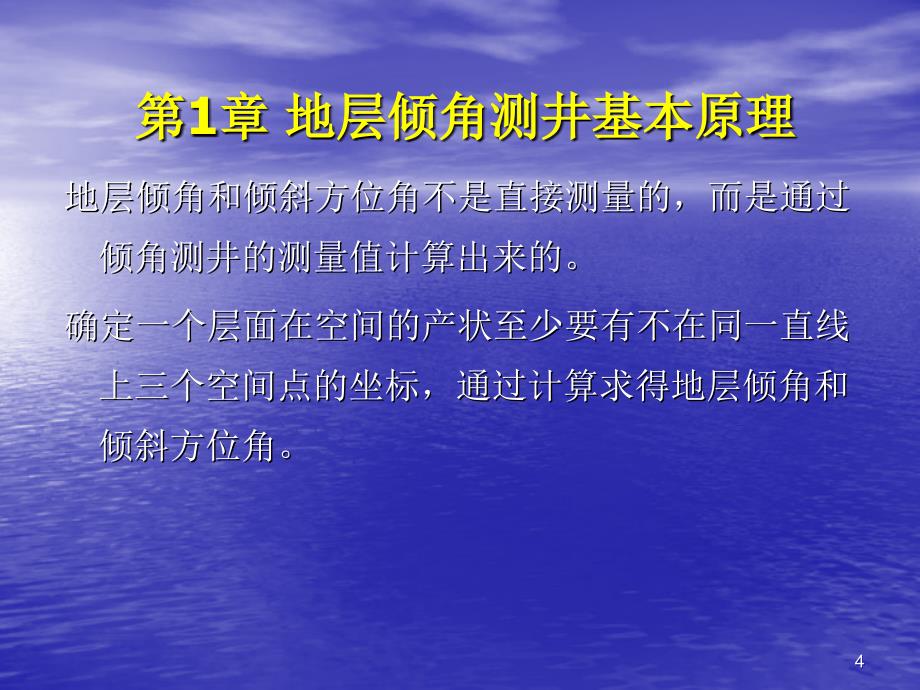 倾角测井仪器原理ppt课件_第4页