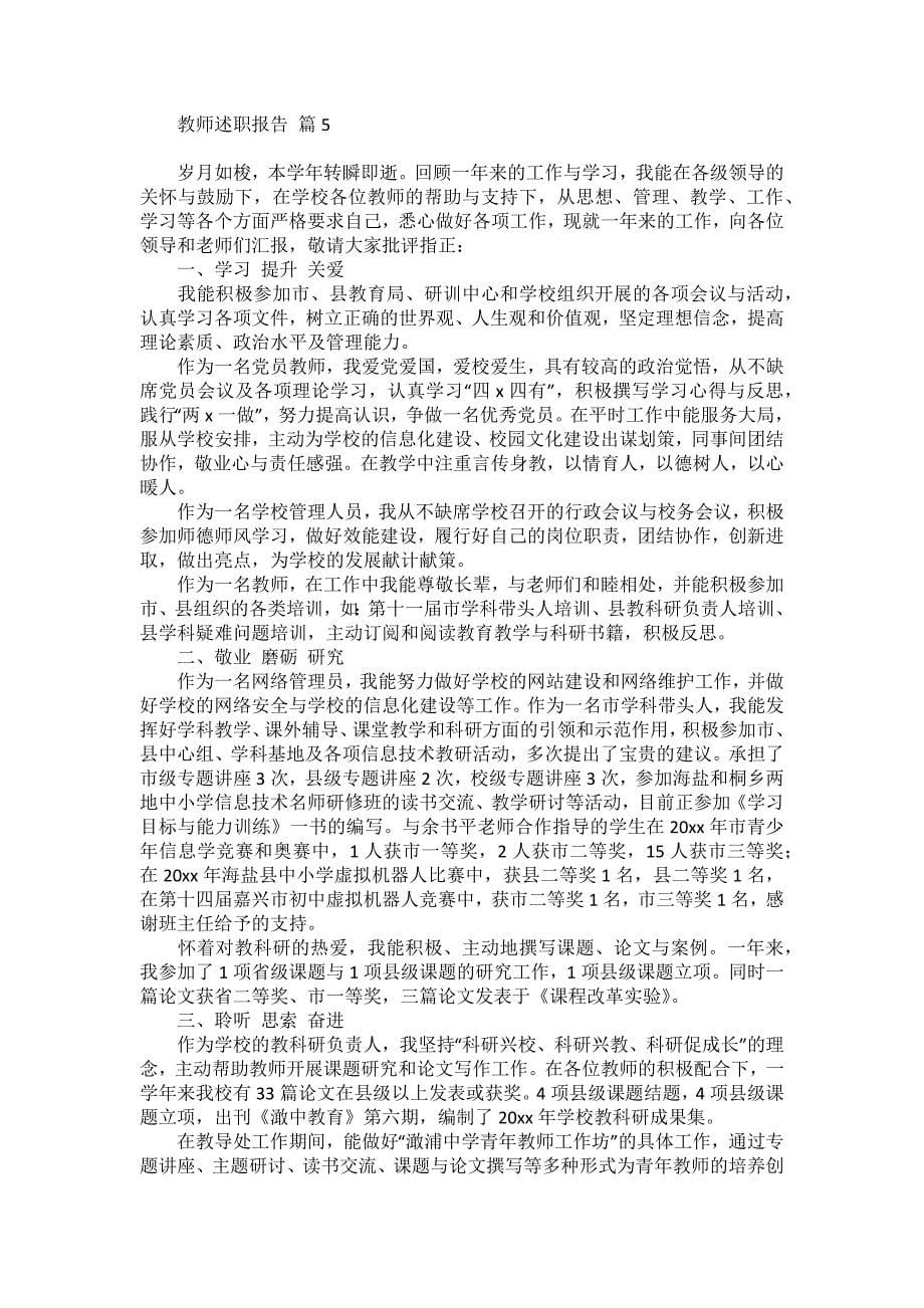 教师述职报告范文锦集九篇_3_第5页