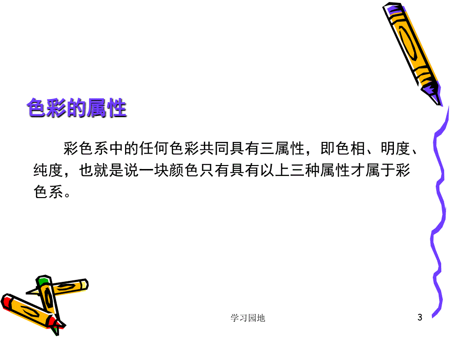 第八章 色彩与形象[知识发现]_第3页