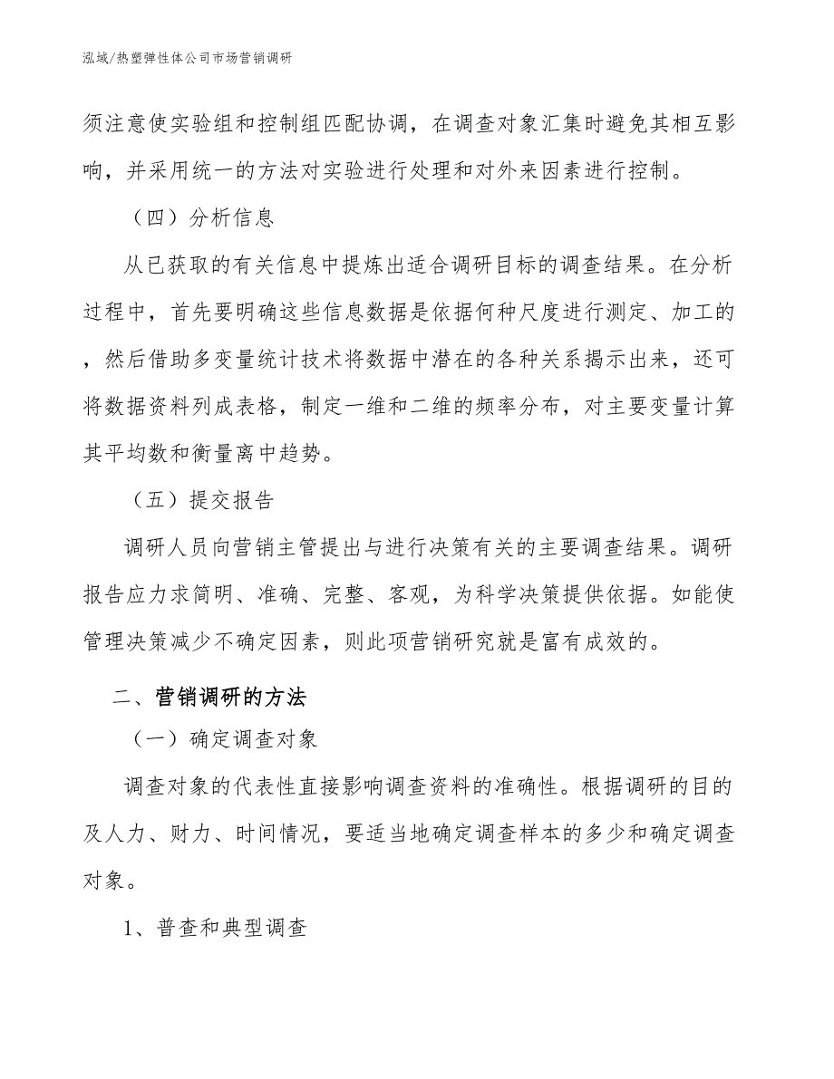 热塑弹性体公司市场营销调研_第3页