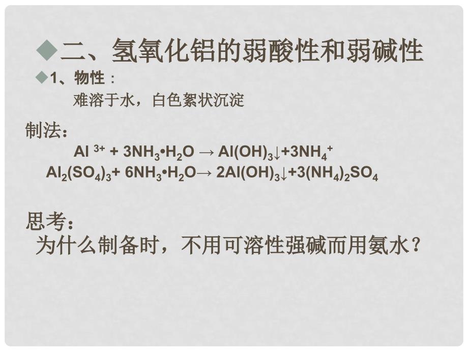 高中化学 第三册 第八章 走进精彩纷呈的金属世界 8.2 铝和铝合金的崛起课件 沪科版_第4页