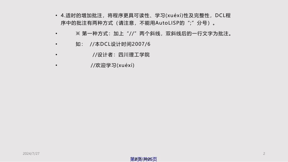 dcl驱动程序实用教案_第2页