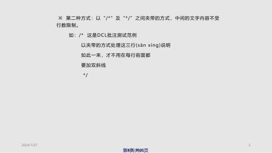 dcl驱动程序实用教案_第3页