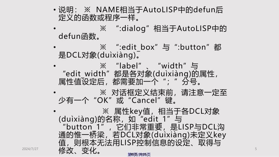 dcl驱动程序实用教案_第5页