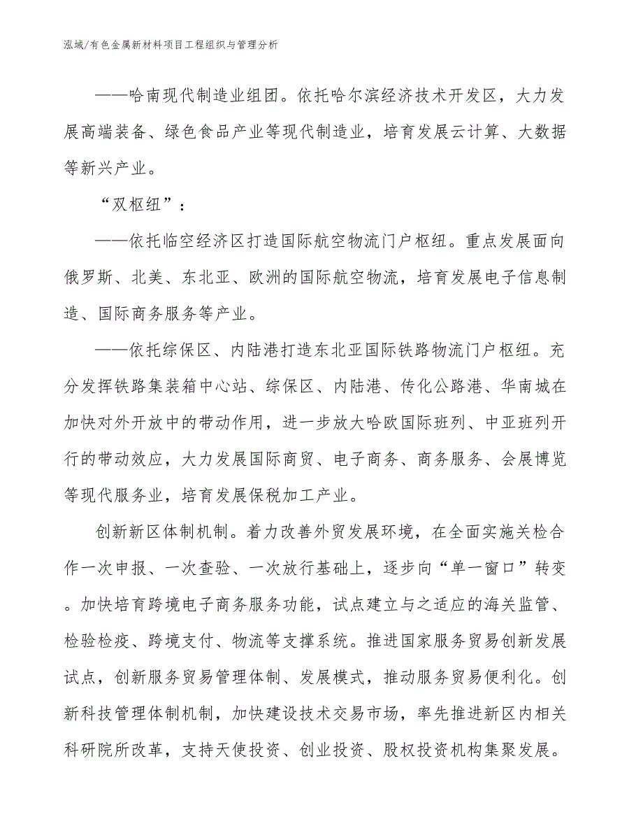 有色金属新材料项目工程组织与管理分析_第4页