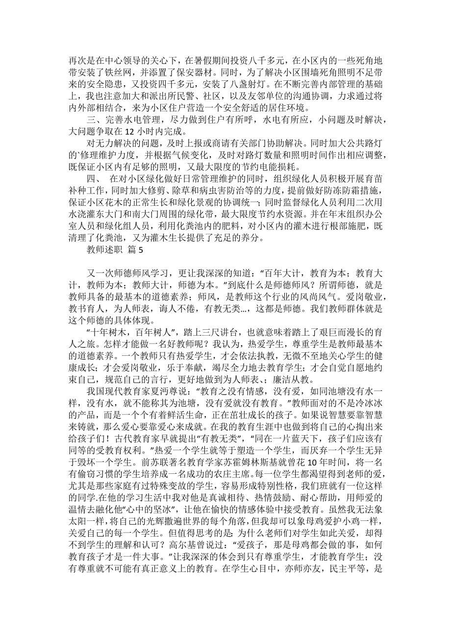 教师述职汇编10篇_6_第5页