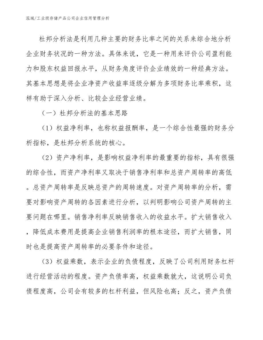 工业级存储产品公司企业信用管理分析_第5页