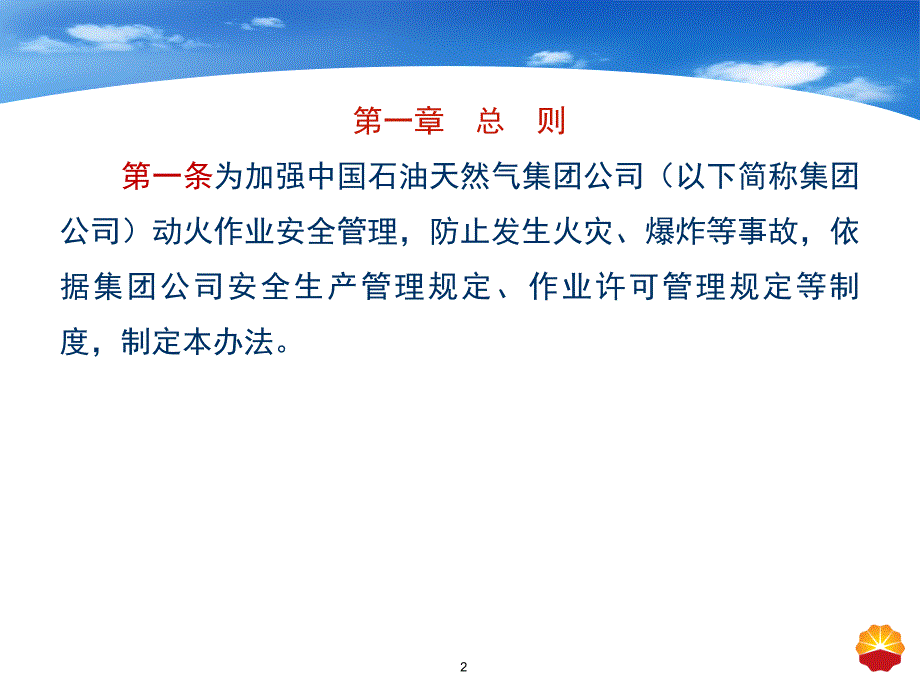 中国石油天然气集团公司动火作业安全管理办法课件_第2页