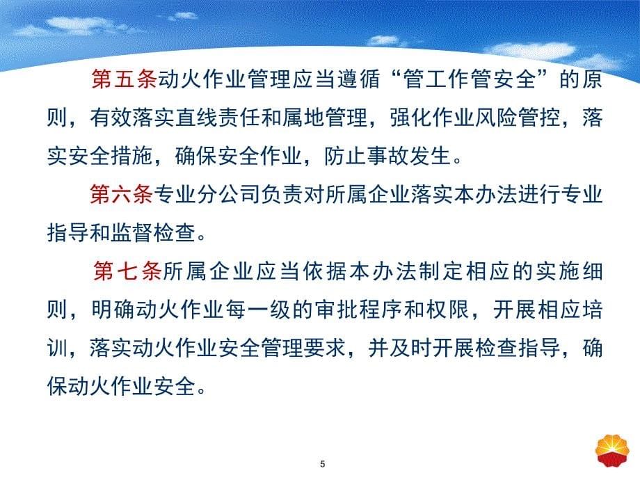 中国石油天然气集团公司动火作业安全管理办法课件_第5页