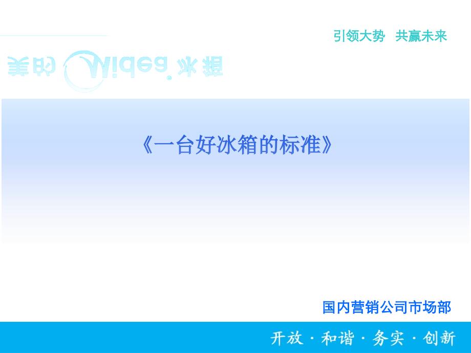 一台好冰箱的标准_第1页