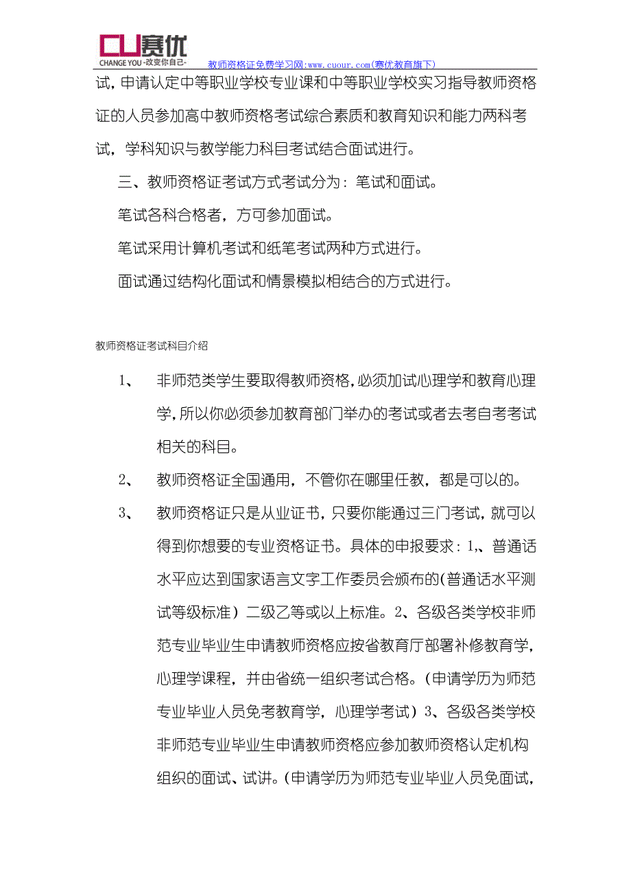 教师资格证考试科目2014年最新_第2页